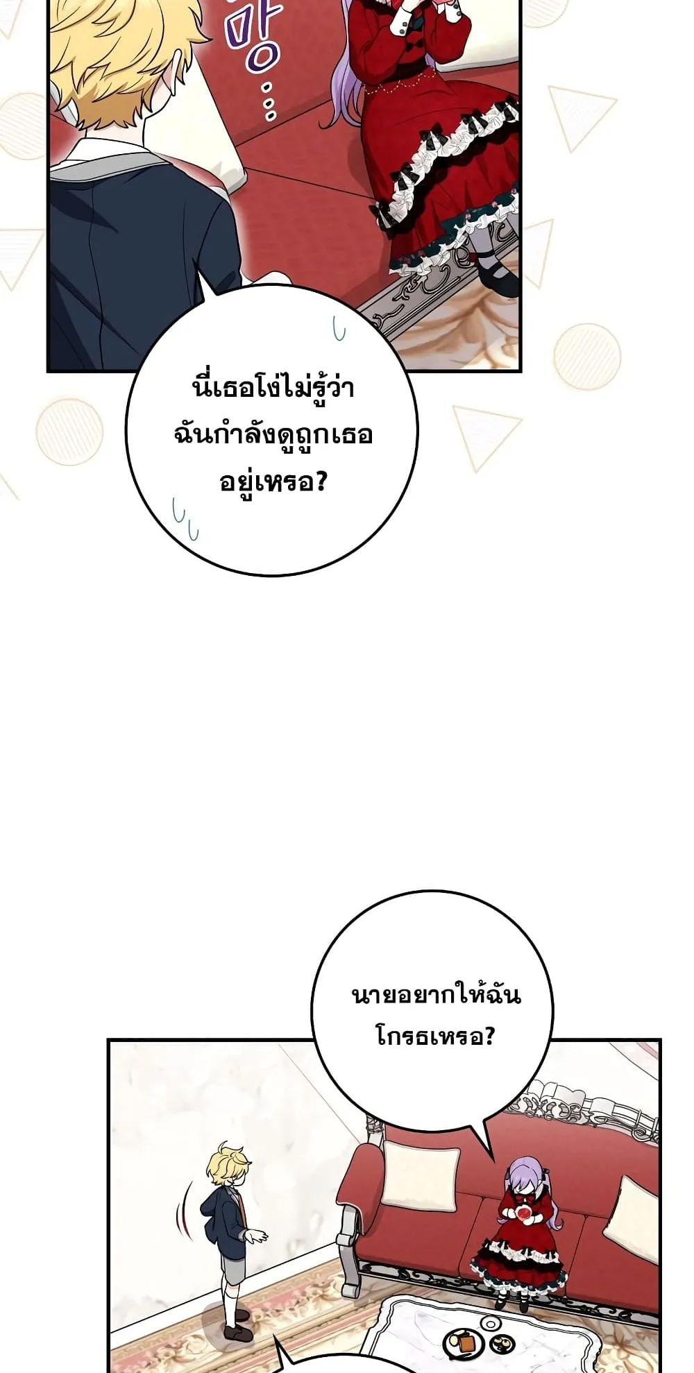 I Played the Role of the Adopted Daughter Too Well ตอนที่ 4 หน้า 39