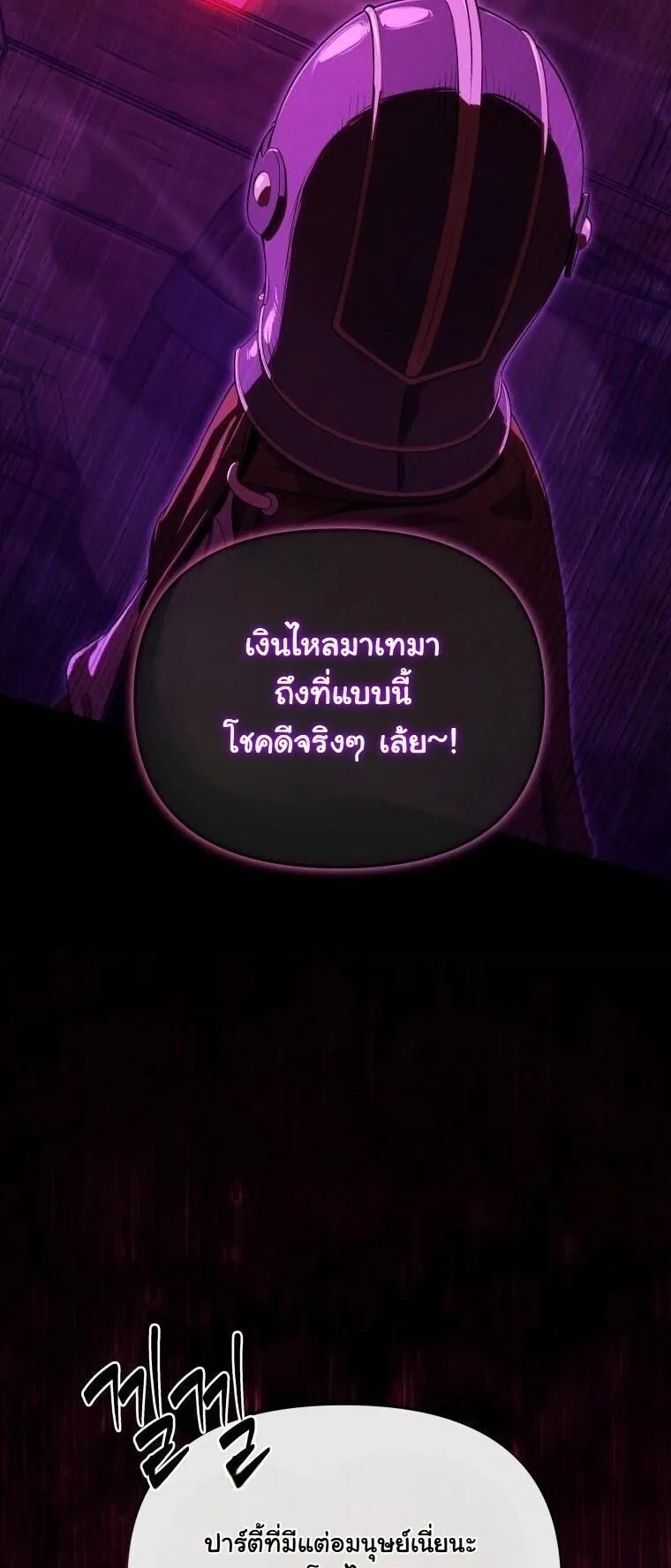 Revenge on the Tyrant Dragon ตอนที่ 35 หน้า 6