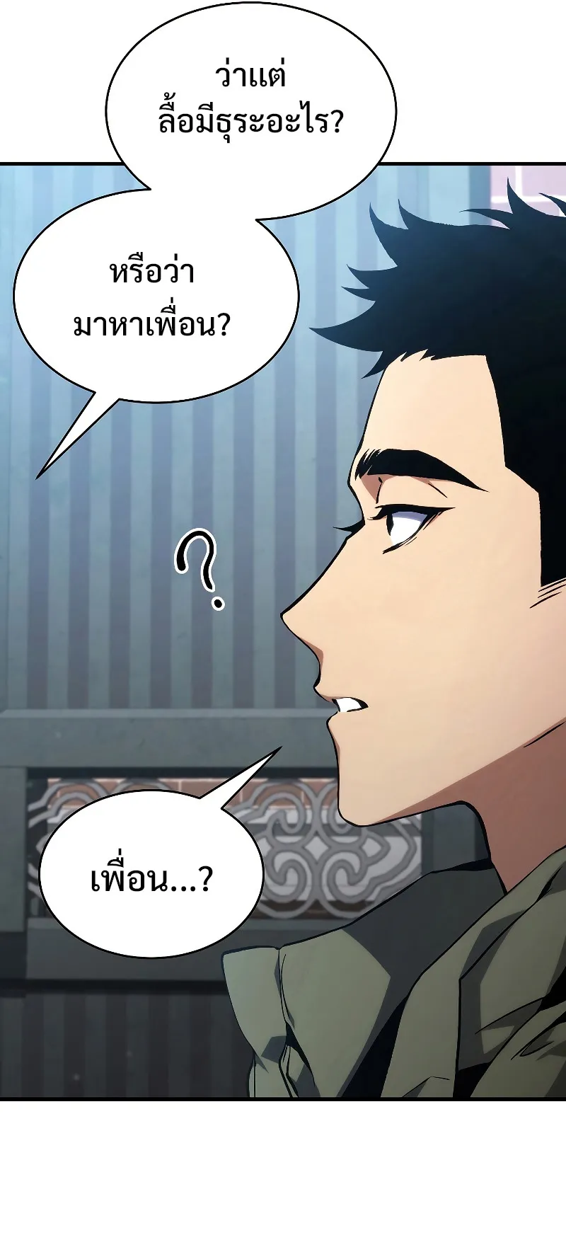 The Max-Level Player 100th Regression ตอนที่ 9 หน้า 19