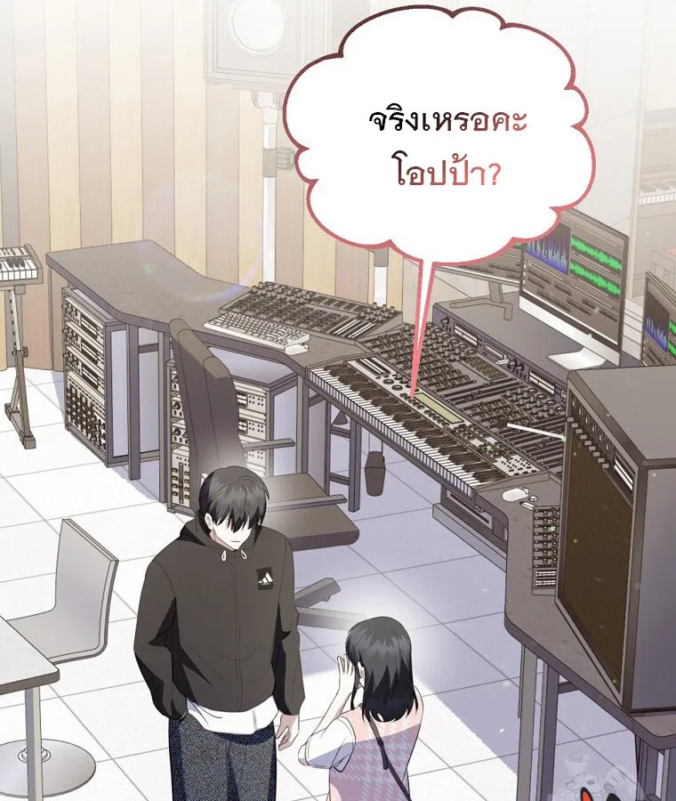 The Crazy Genius Composer Returns ตอนที่ 32 หน้า 94