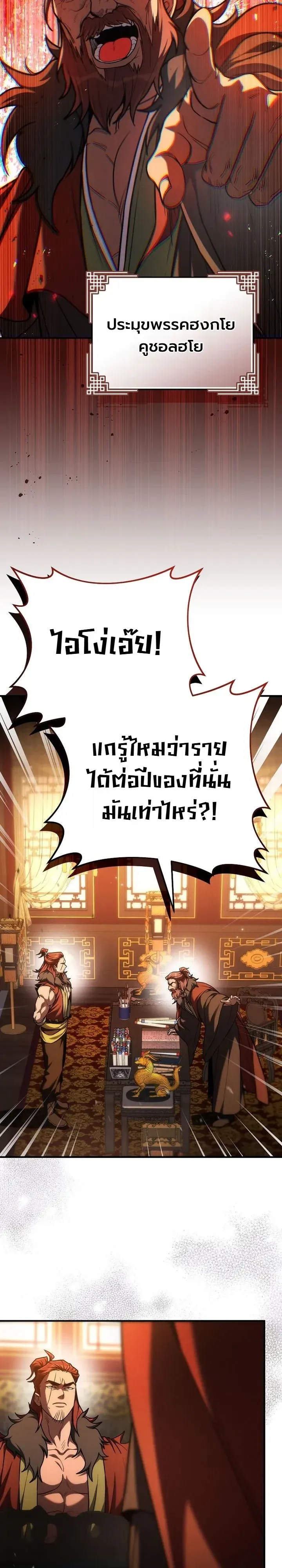 Third-Rate Martial Family Becomes the Best Under Heaven ตอนที่ 16 หน้า 13