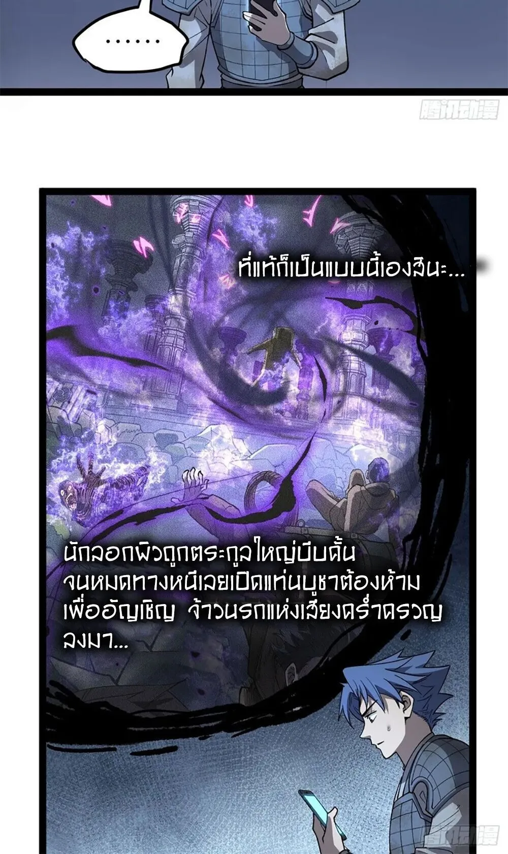 Gatekeeper of the Boundless Worlds ตอนที่ 132 หน้า 18