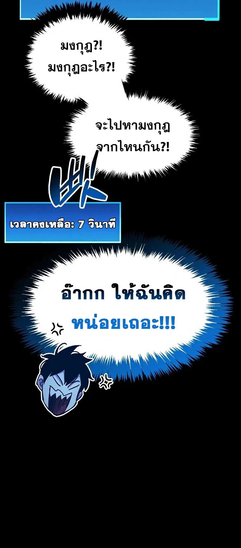 The Player Hides His Past ตอนที่ 29 หน้า 8