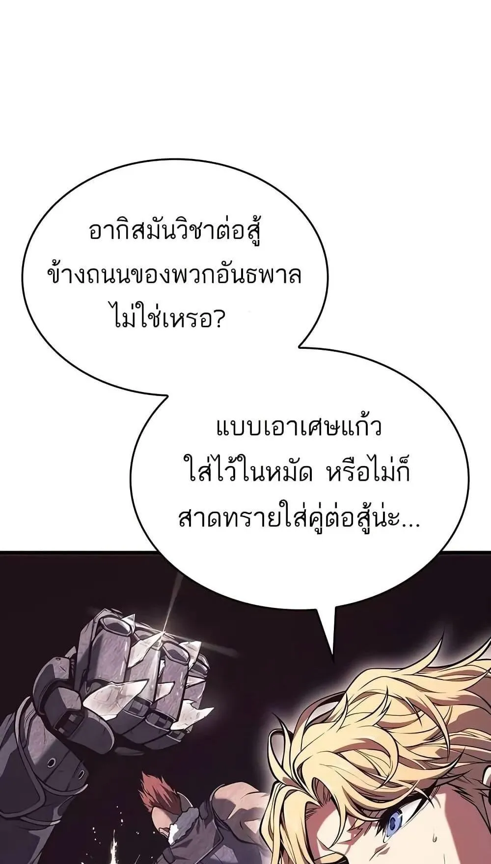Bad Born Blood ตอนที่ 10 หน้า 71