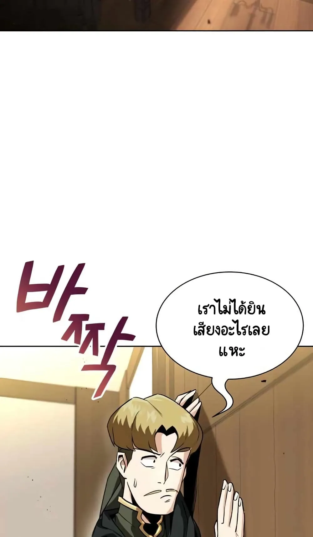 The Lazy Lord Masters the Sword ตอนที่ 19 หน้า 17