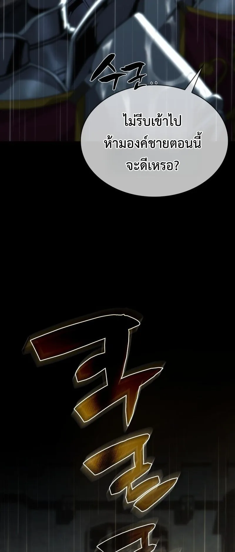I Became The Rogue First Prince ตอนที่ 8 หน้า 10