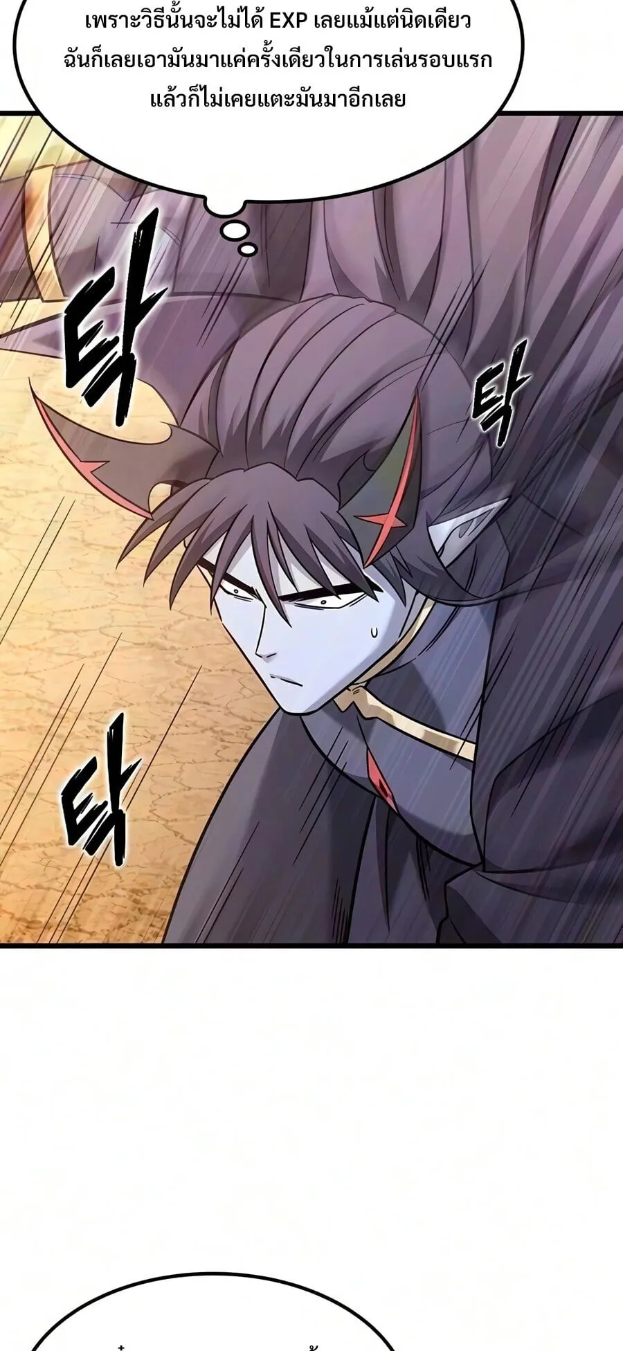What a Bountiful Harvest, Demon Lord! ตอนที่ 73 หน้า 69
