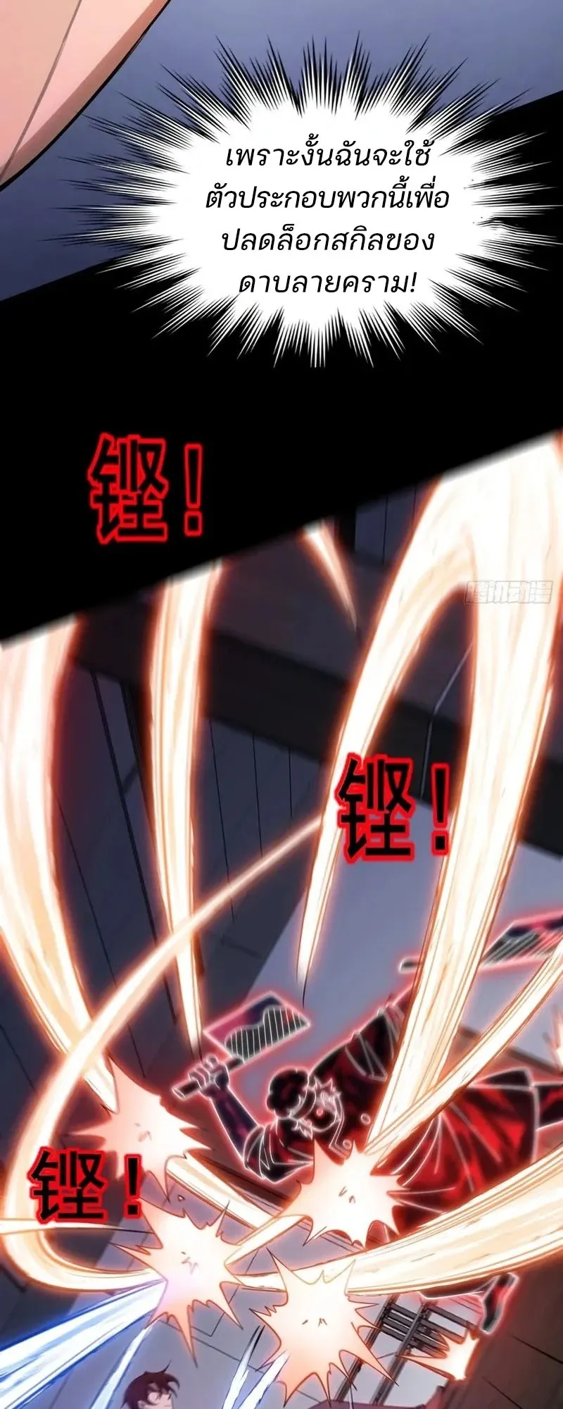 Day of Confinement ตอนที่ 5 หน้า 51