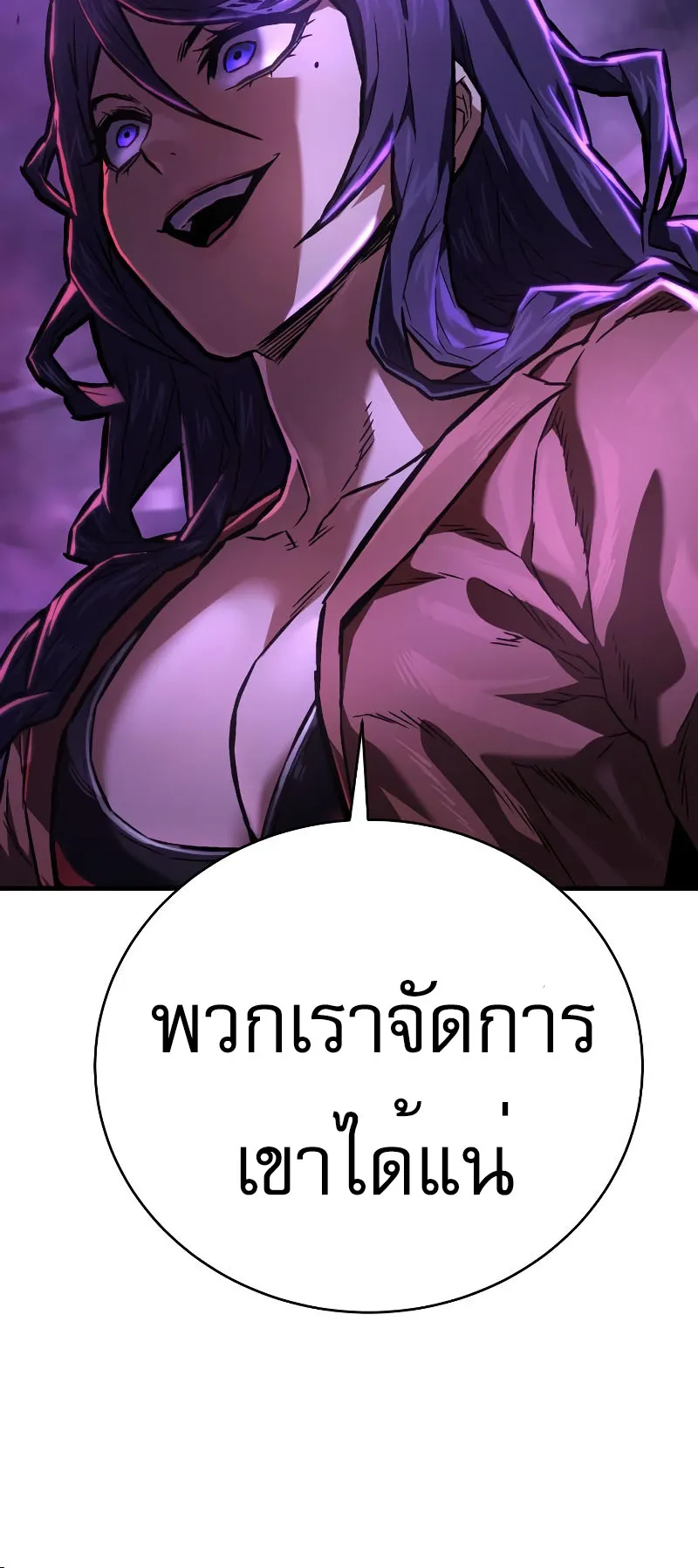 The Executioner ตอนที่ 5 หน้า 23