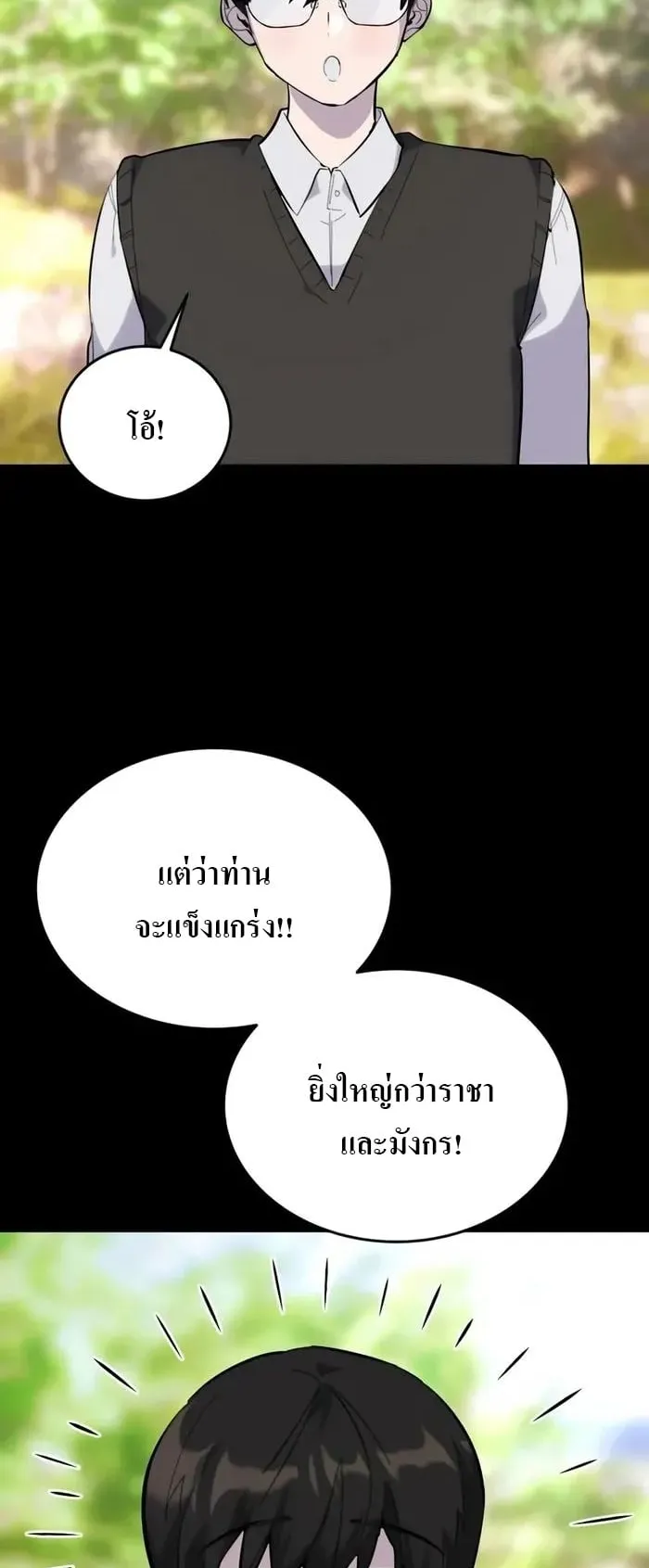Secretly More Powerful Than the Hero ตอนที่ 1 หน้า 38