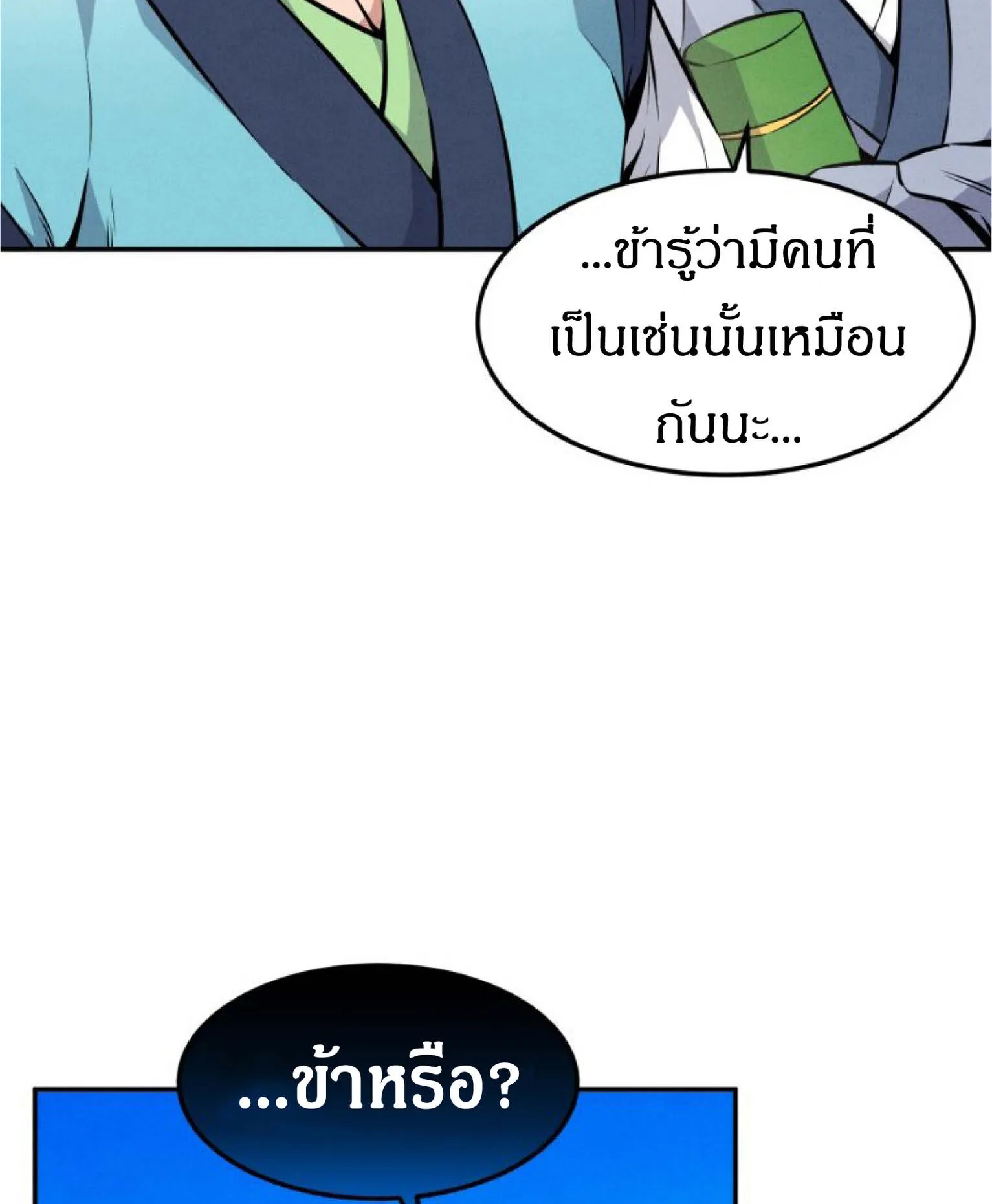Reincarnated Escort Warrior ตอนที่ 4 หน้า 56