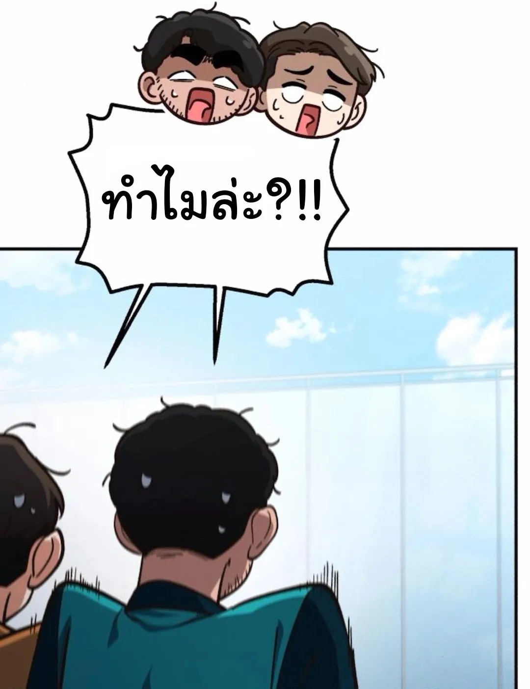 The Genius Wants to be Ordinary! ตอนที่ 31 หน้า 50