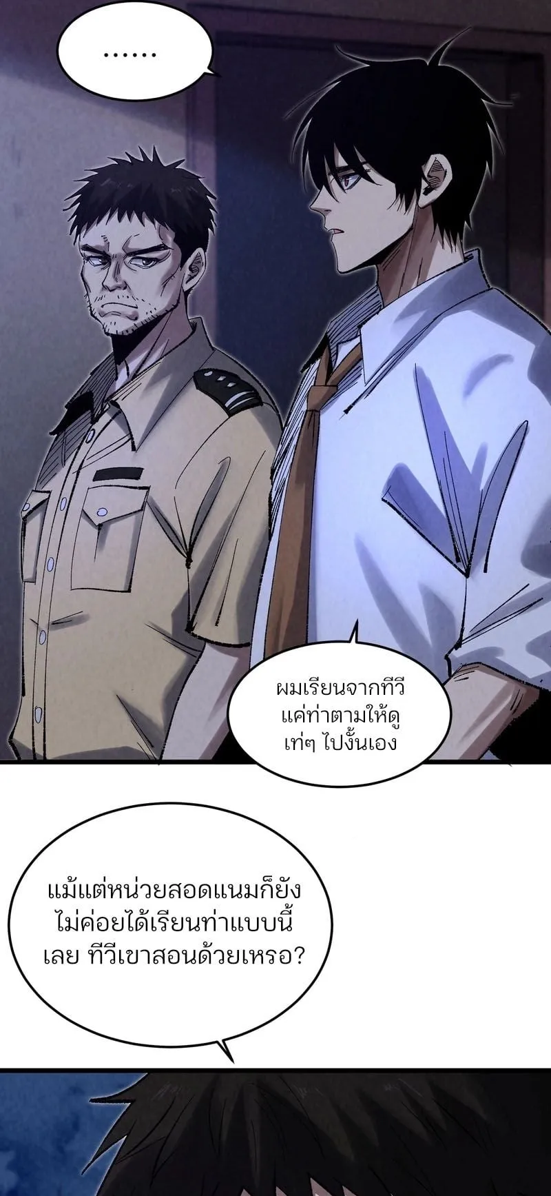 Rebirth of the Campus Special Forces Soldier ตอนที่ 3 หน้า 5