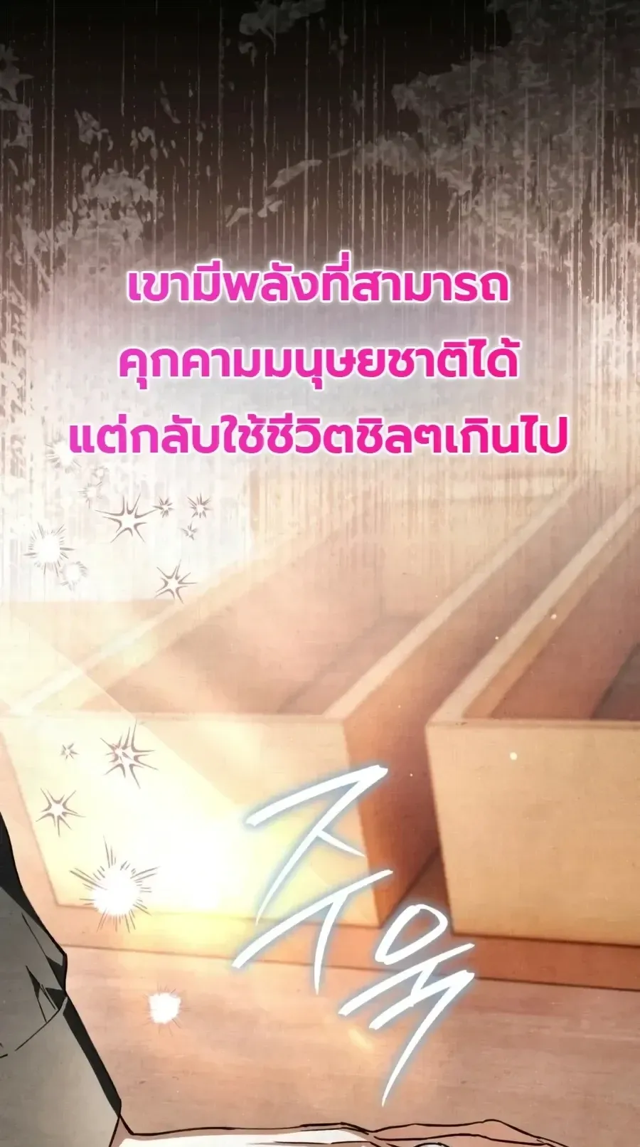 The Painter Who Draws Dungeons ตอนที่ 18 หน้า 77