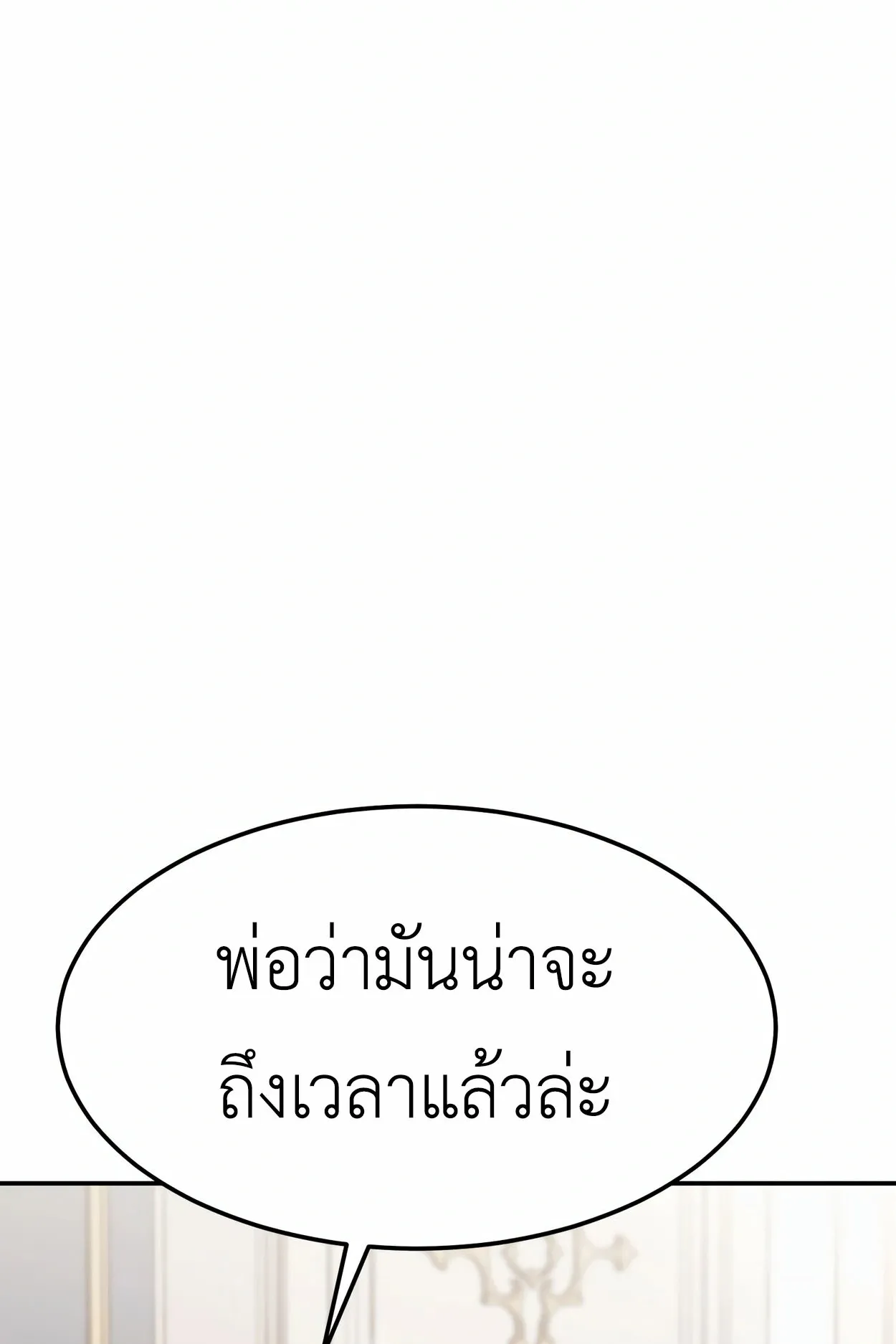 How to Survive as a terminally-ill Dragon ตอนที่ 4 หน้า 111