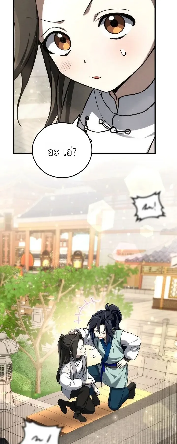 Third-Rate Martial Family Becomes the Best Under Heaven ตอนที่ 8 หน้า 60