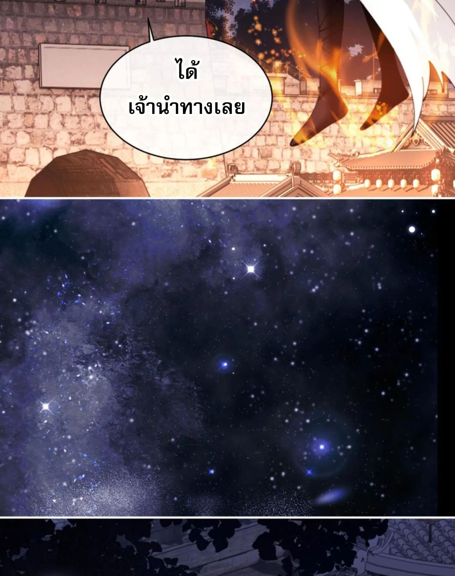 Devious Son of Heaven ตอนที่ 50 หน้า 11