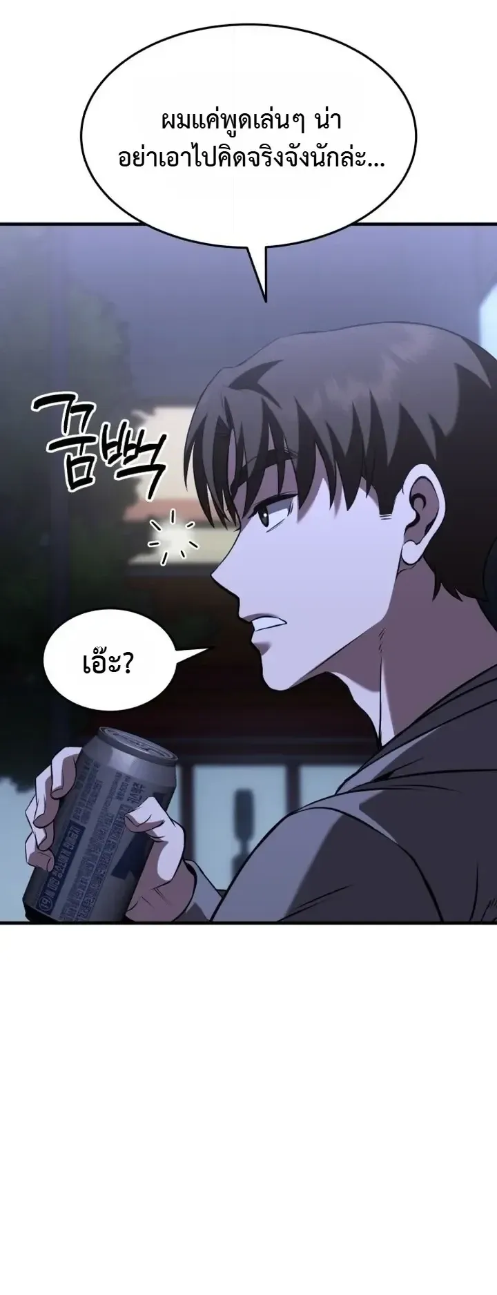 Transcendence Due To A System Error ตอนที่ 1 หน้า 25