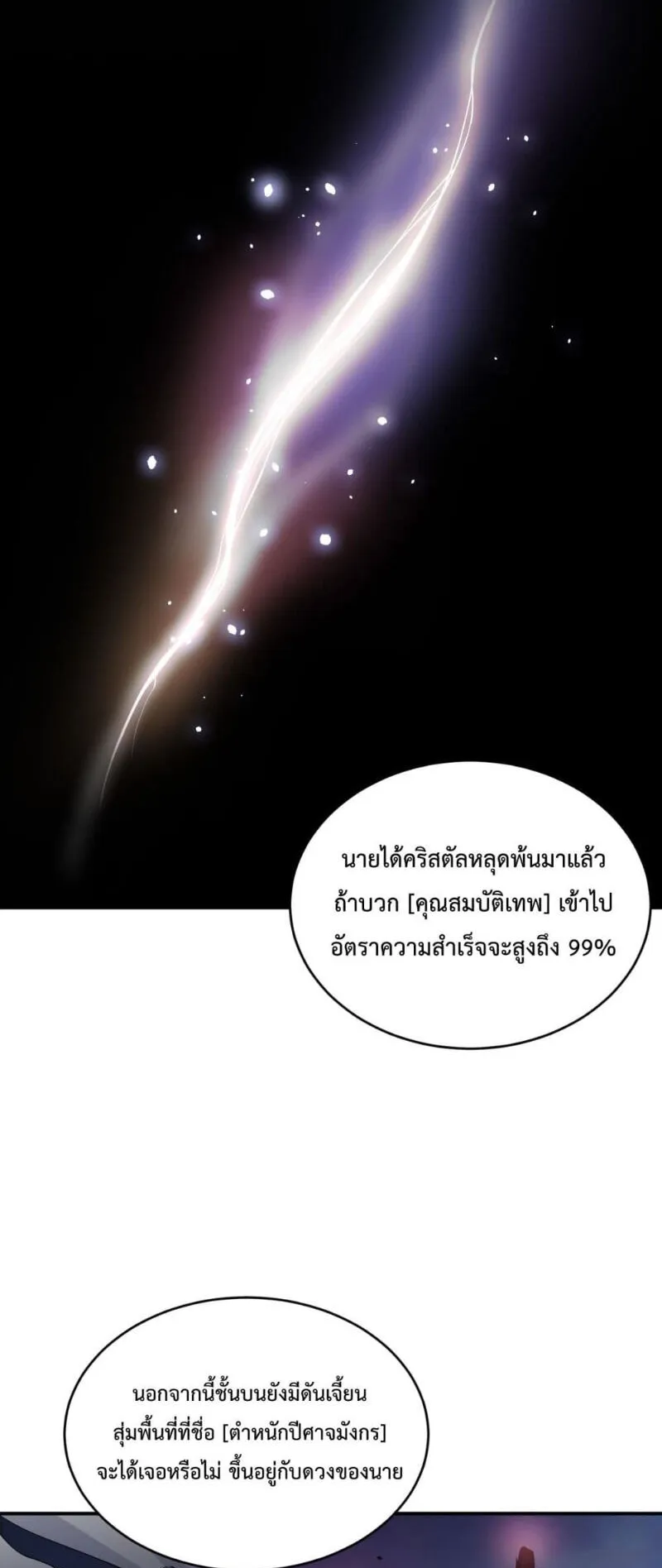 Disastrous Necromancer ตอนที่ 95 หน้า 4