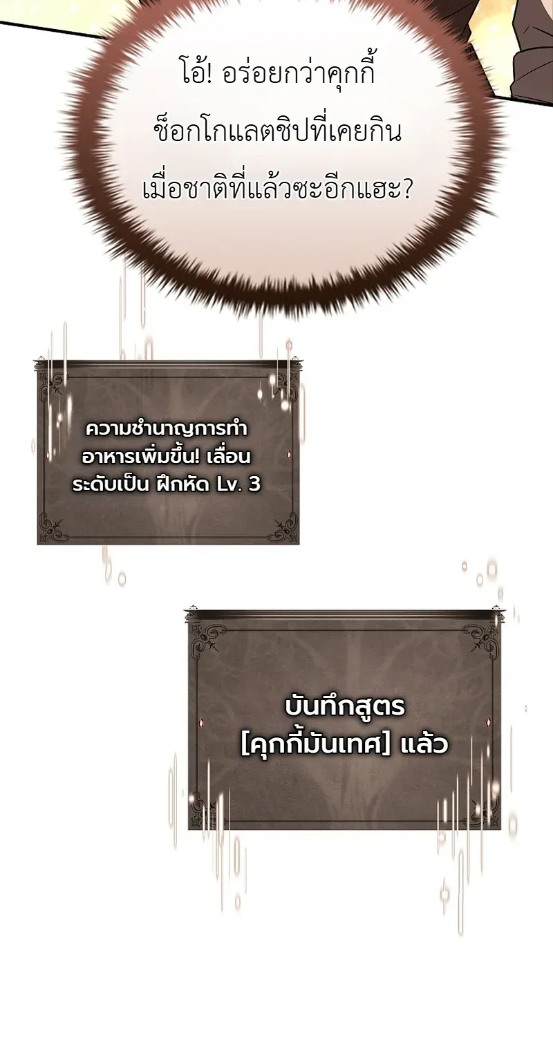 To Hell with Being Heir, I’m going to Heal ตอนที่ 13 หน้า 10