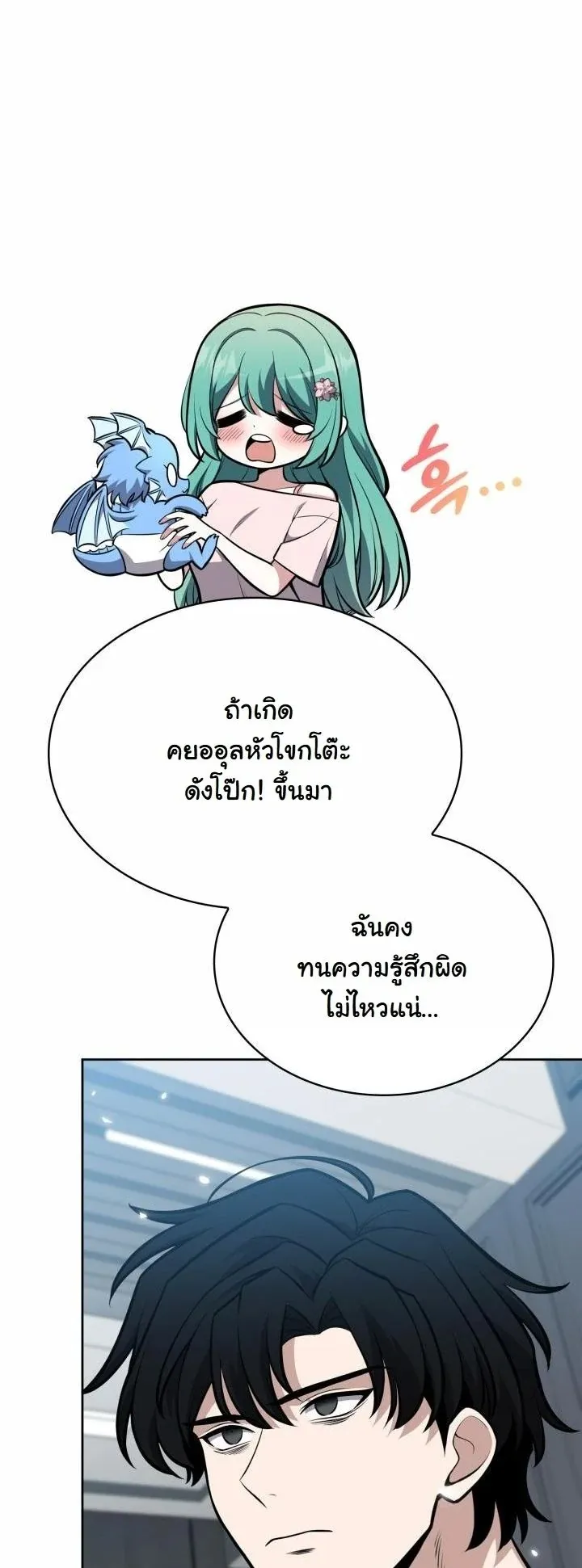 Kidnapped Dragon ตอนที่ 10 หน้า 65