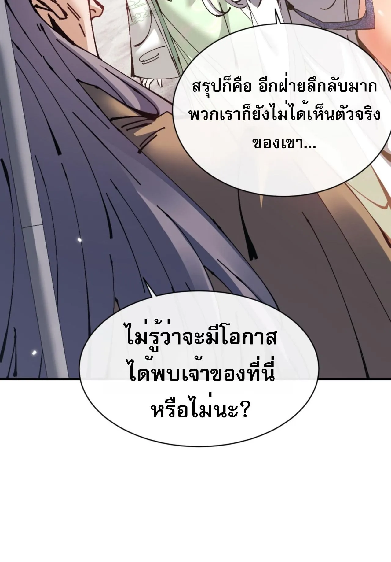 Devious Son of Heaven ตอนที่ 128 หน้า 56