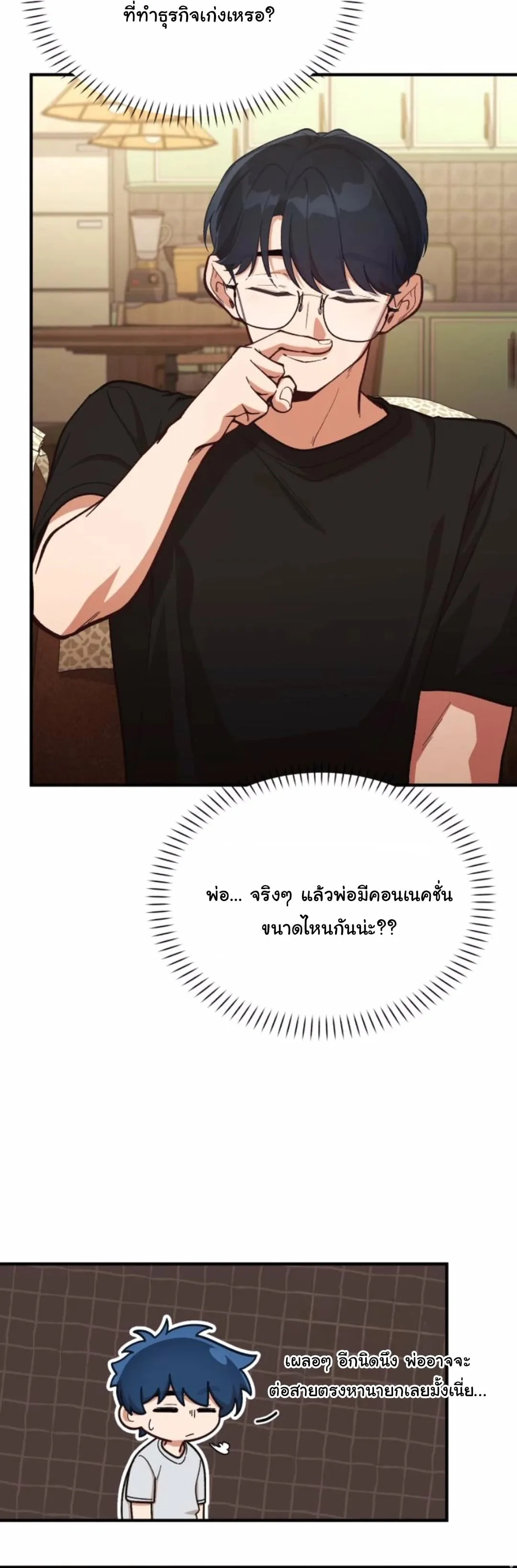 The Genius Wants to be Ordinary! ตอนที่ 21 หน้า 23