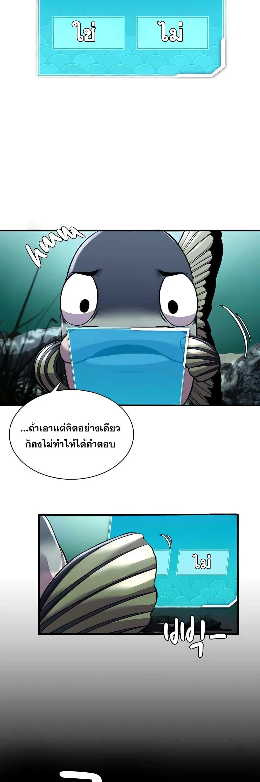 Surviving as a Fish ตอนที่ 3 หน้า 57