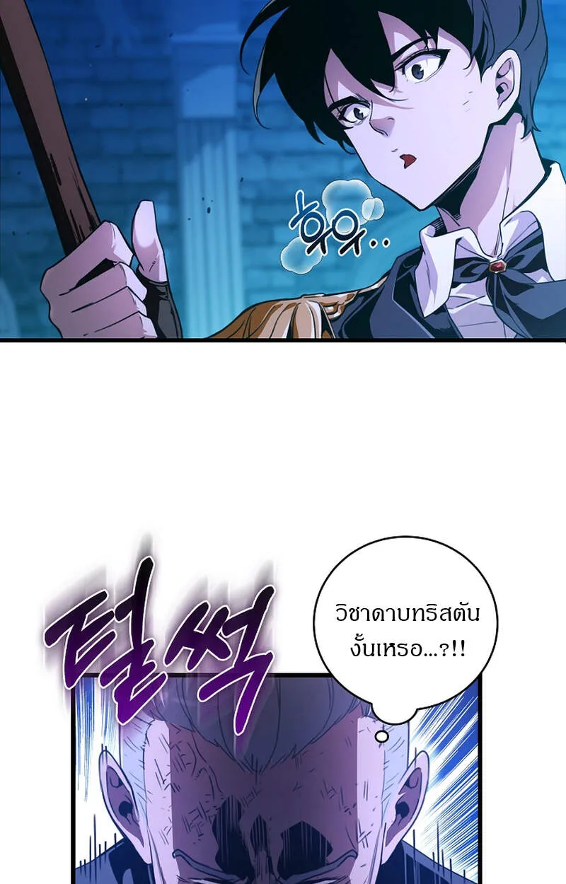 Fated to Be Loved by Villains ตอนที่ 5 หน้า 65
