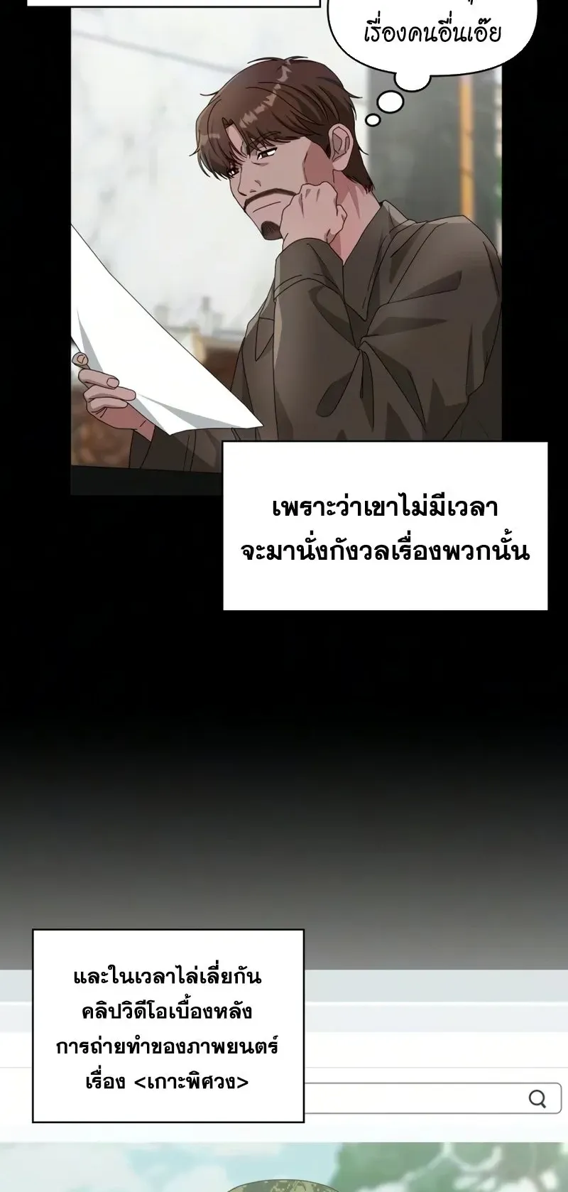 I Was Immediately Mistaken for a Monster Genius Actor ตอนที่ 99 หน้า 7