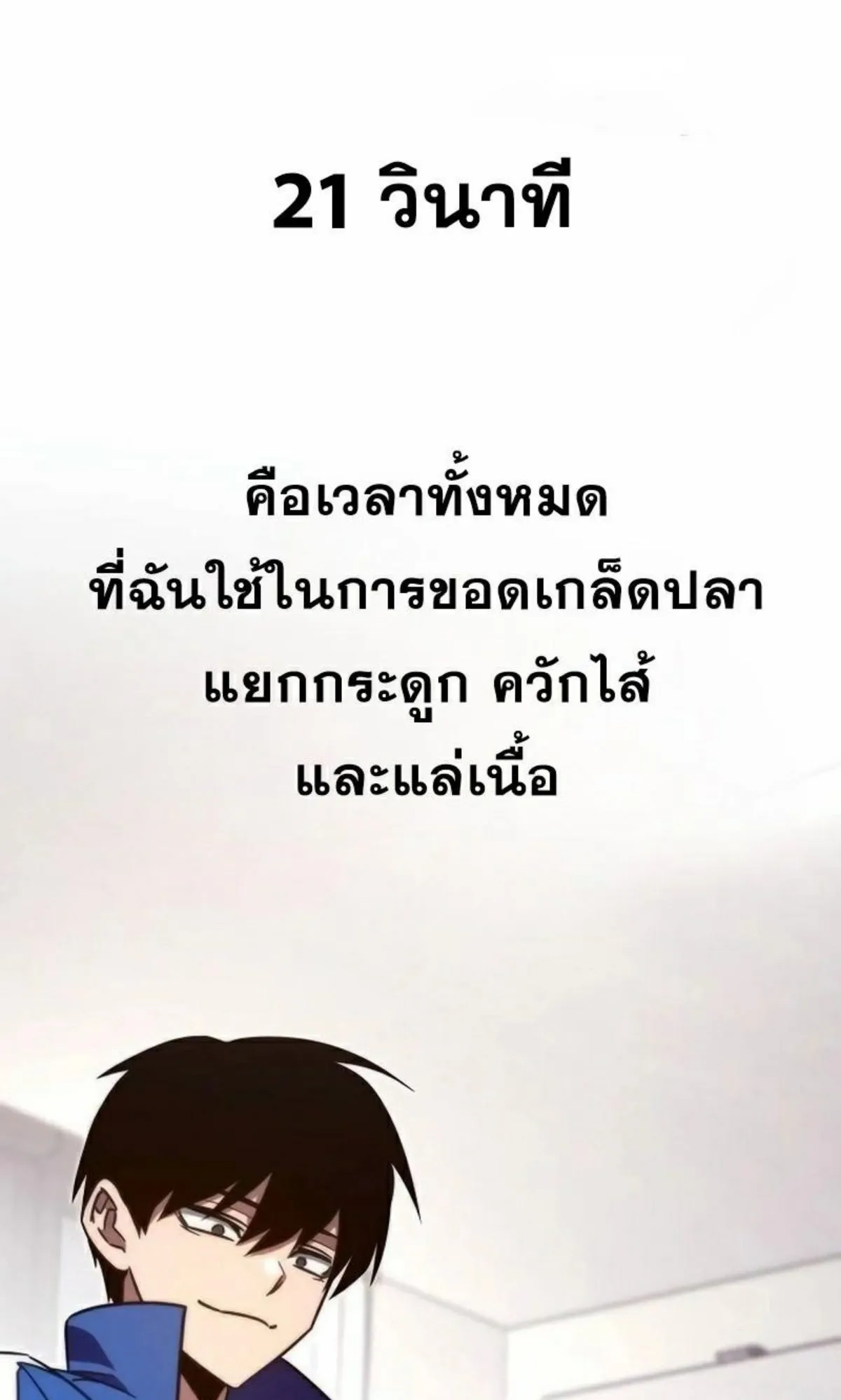 I Took Over The Academy With a Single Sashimi Knife ตอนที่ 5 หน้า 95