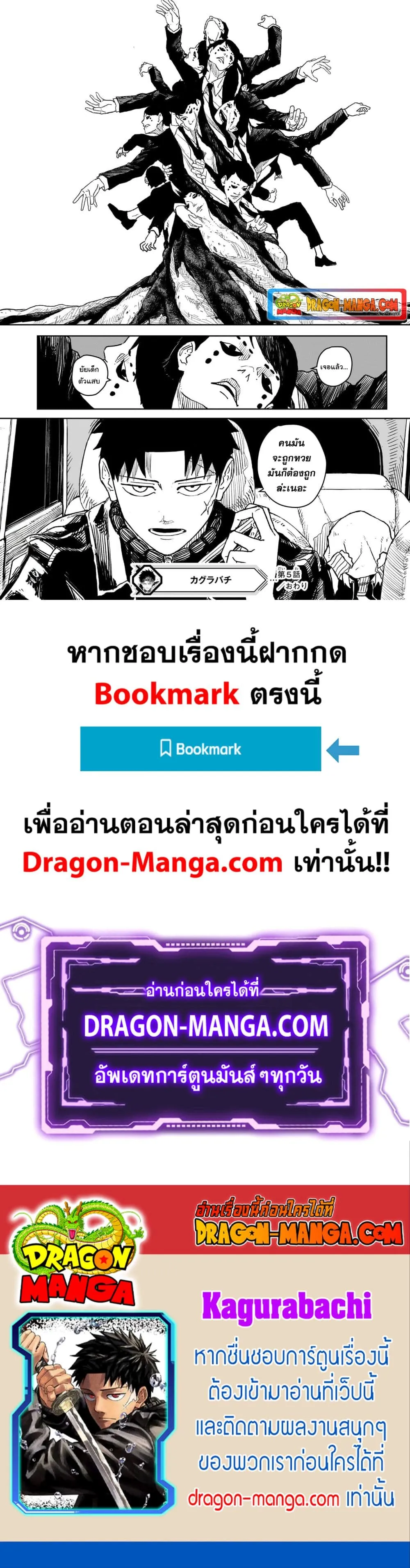 Kagurabachi ตอนที่ 5 หน้า 18