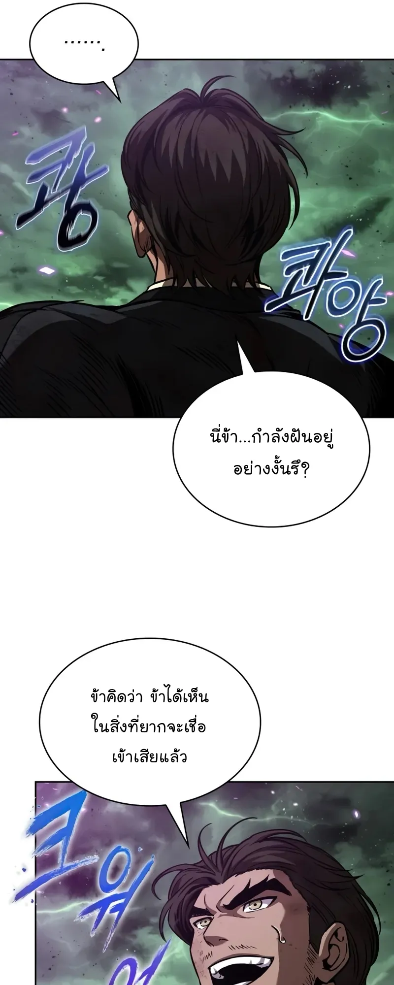 Nano Machine Chapter 257 หน้า 17