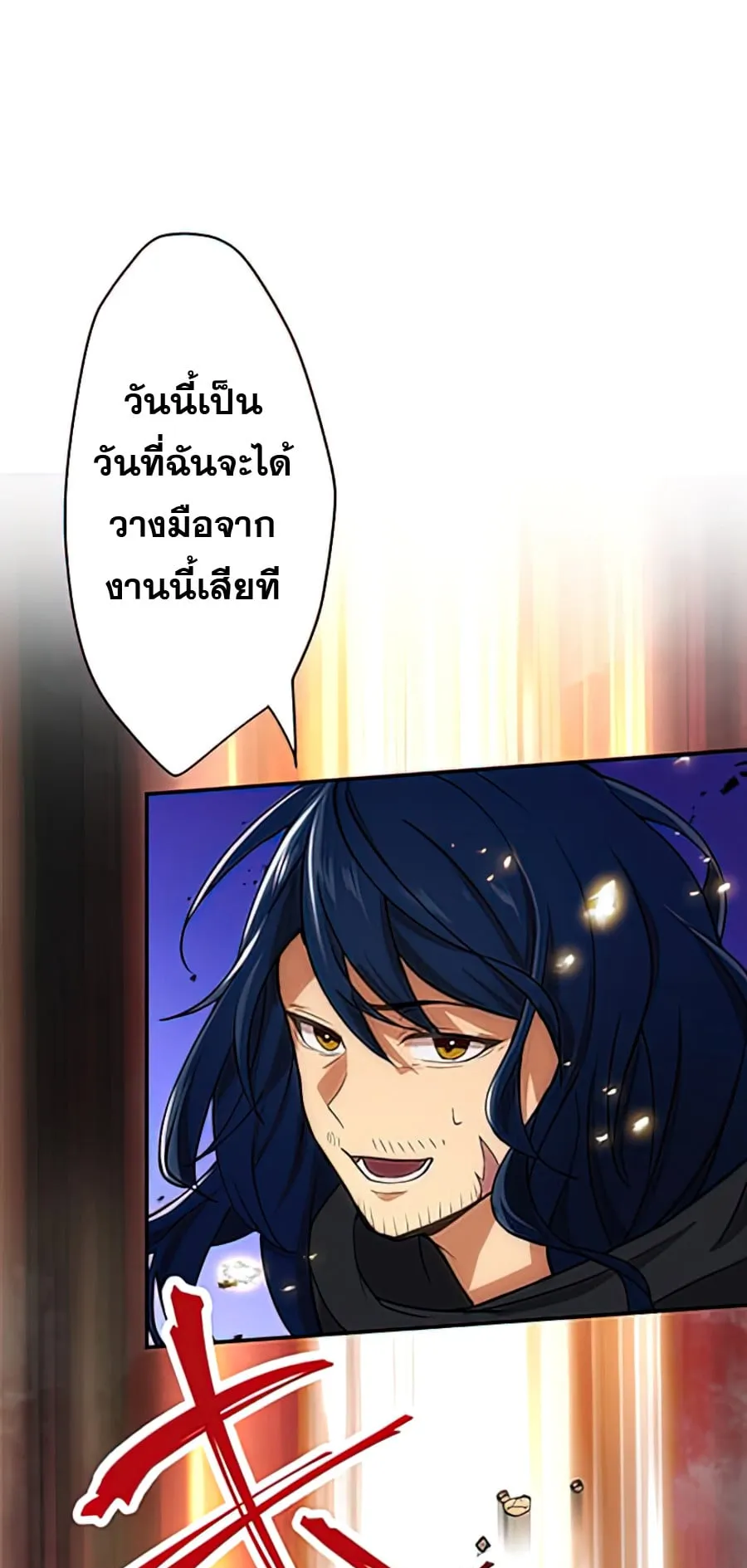 Hidden Class Gravity User ตอนที่ 1 หน้า 86