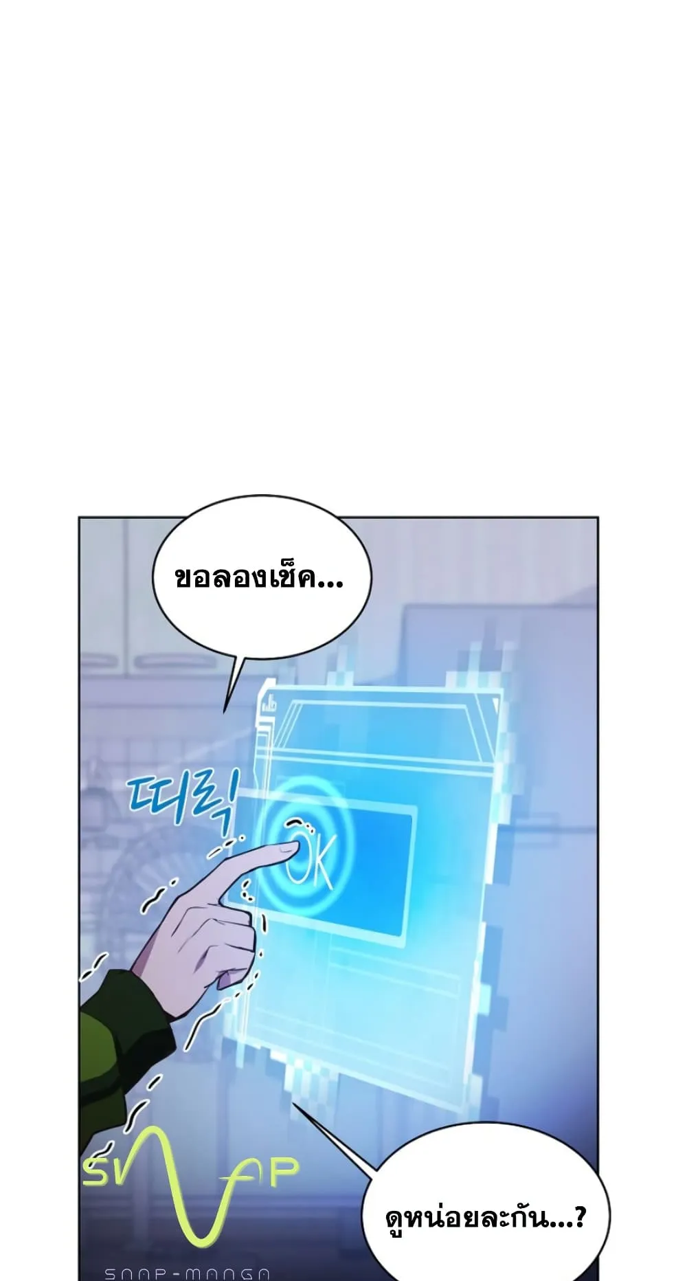 The Part-Time Land of the Gods ตอนที่ 7 หน้า 64