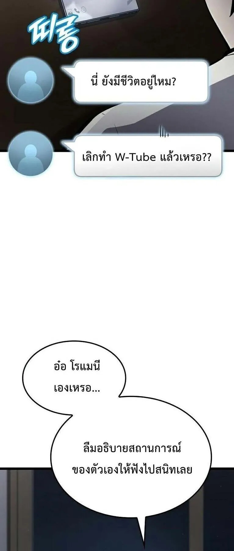 Emperor of Solo Play ตอนที่ 13 หน้า 97