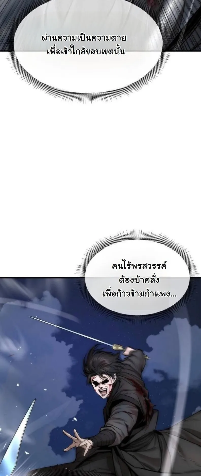 A Regressor’s Tale of Cultivation ตอนที่ 11 หน้า 40