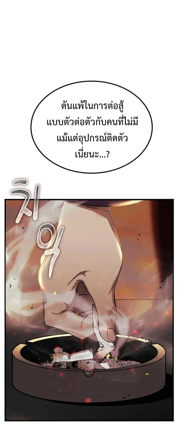Regressed Genius Creates Mythic Items ตอนที่ 7 หน้า 6