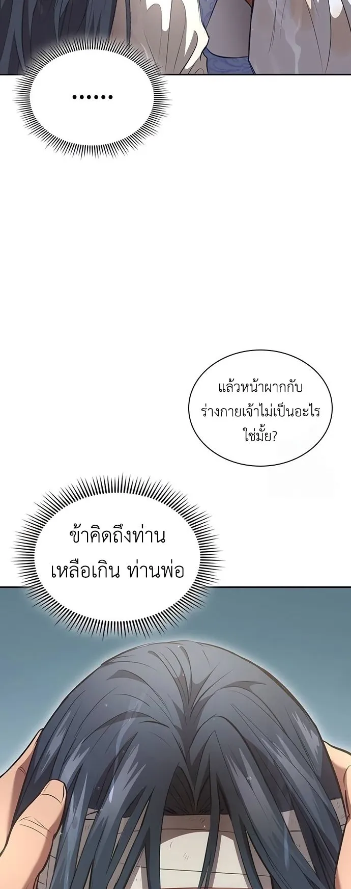 Regression of the Yong Clan Heir ตอนที่ 2 หน้า 66
