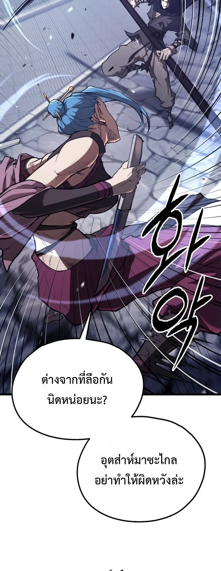 Unrivaled Spear Ghost ตอนที่ 42 หน้า 14
