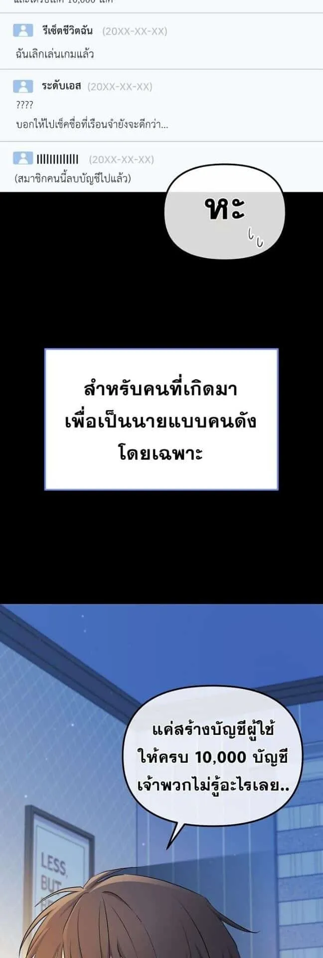 Reset Life of a Hardcore Gamer ตอนที่ 3 หน้า 49