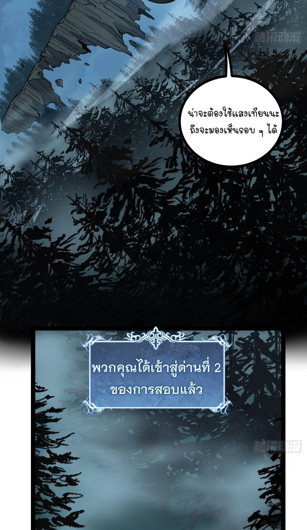 Gatekeeper of the Boundless Worlds ตอนที่ 77 หน้า 11