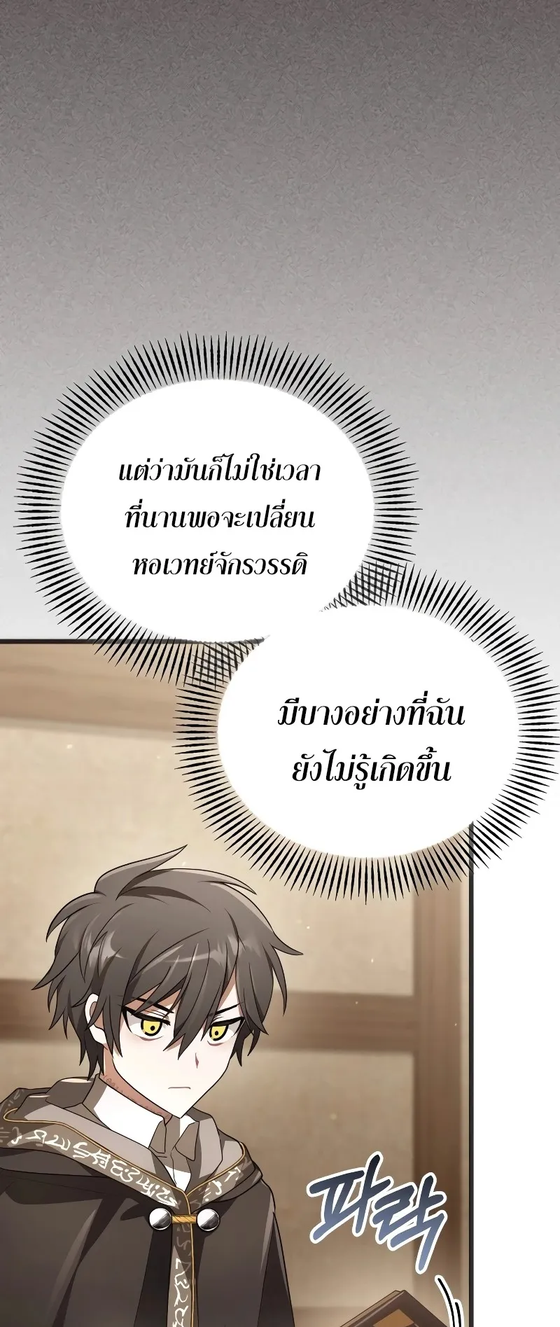 I Become a Legendary Arch Mage by Reading a Book ตอนที่ 3 หน้า 51