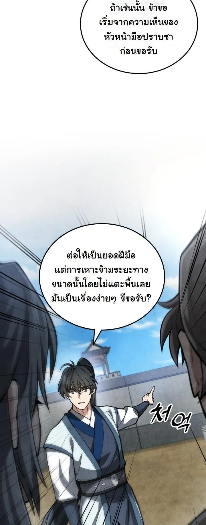 How to Survive as a Martial World Civil Servant ตอนที่ 2 หน้า 25