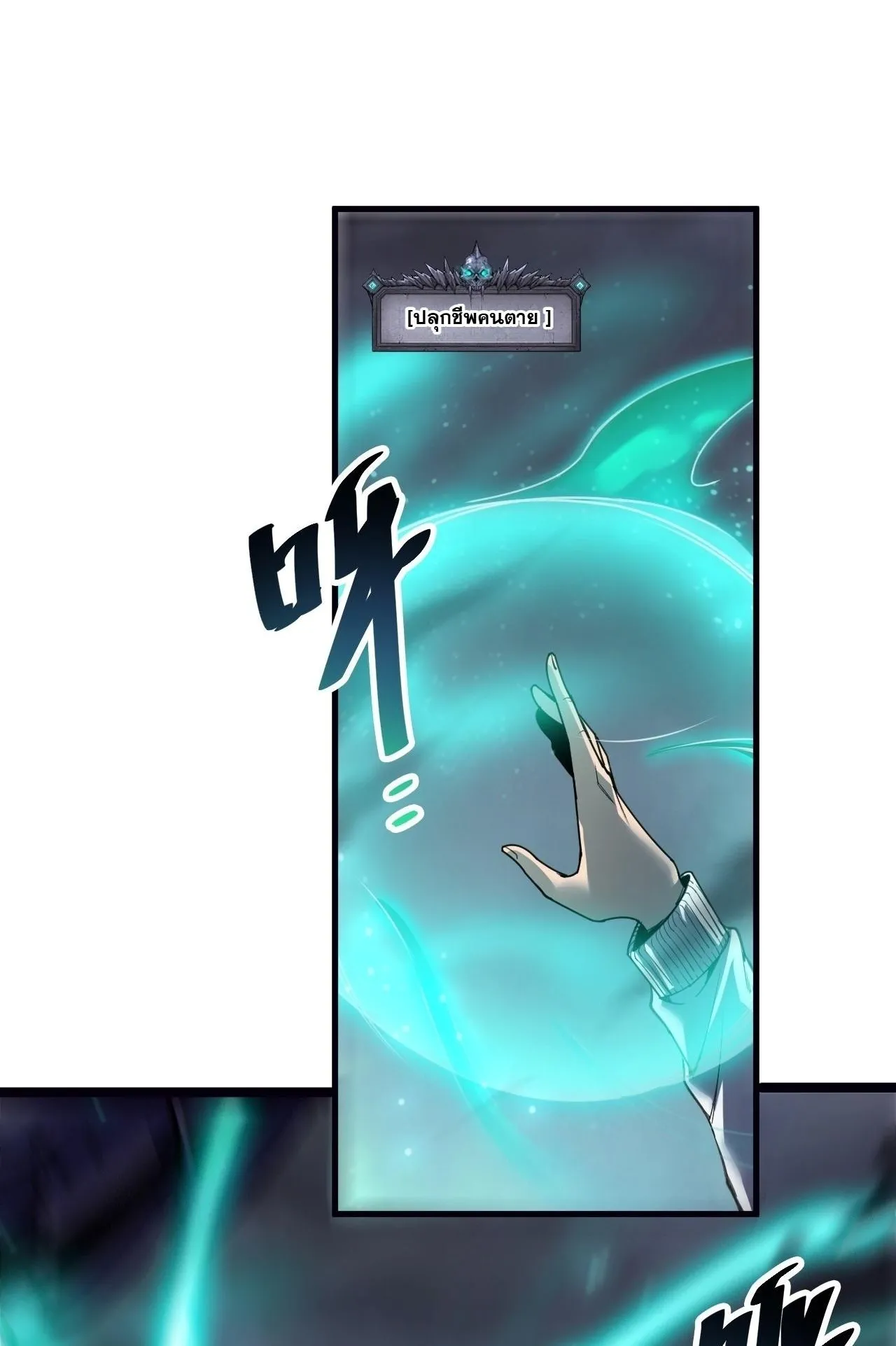 Disastrous Necromancer ตอนที่ 306 หน้า 26