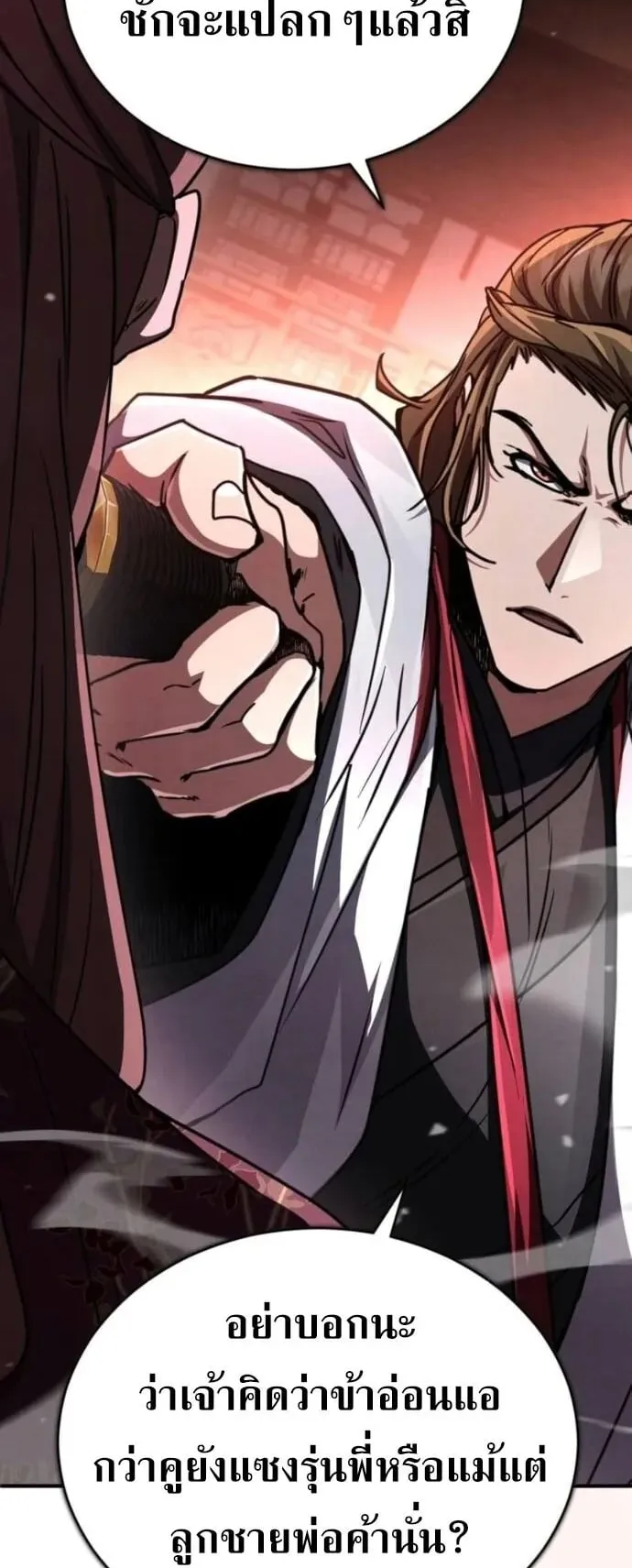 Reincarnation of the Fist King ตอนที่ 26 หน้า 13
