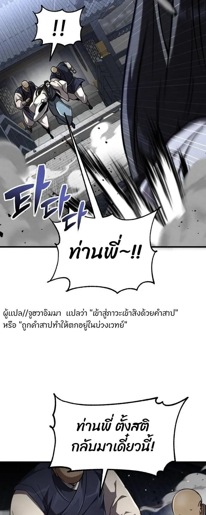 Reincarnation of the Fist King ตอนที่ 11 หน้า 86