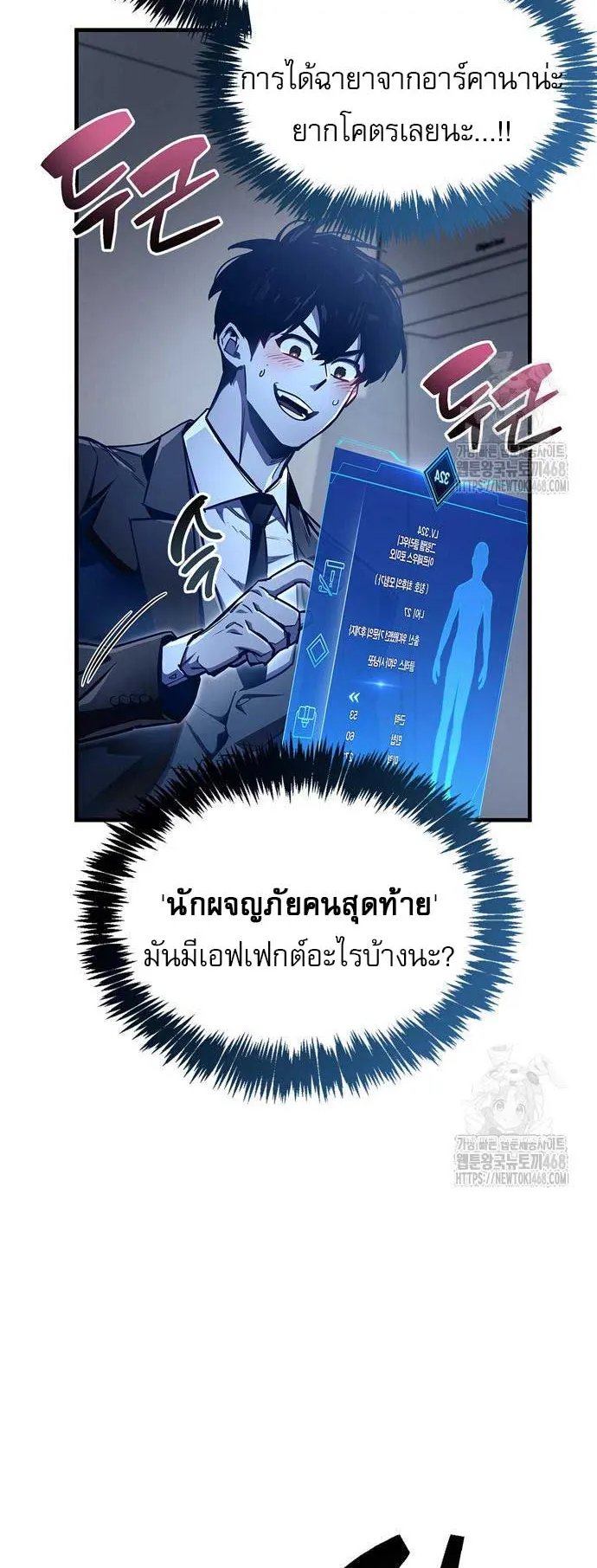 The Player Hides His Past ตอนที่ 66 หน้า 11
