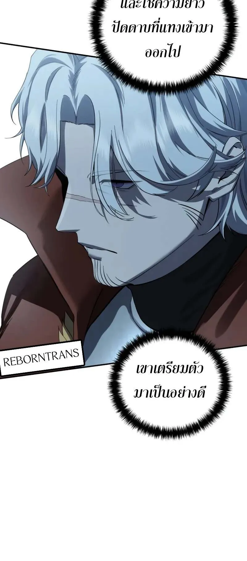 Star-Embracing Swordmaster ตอนที่ 82 หน้า 46