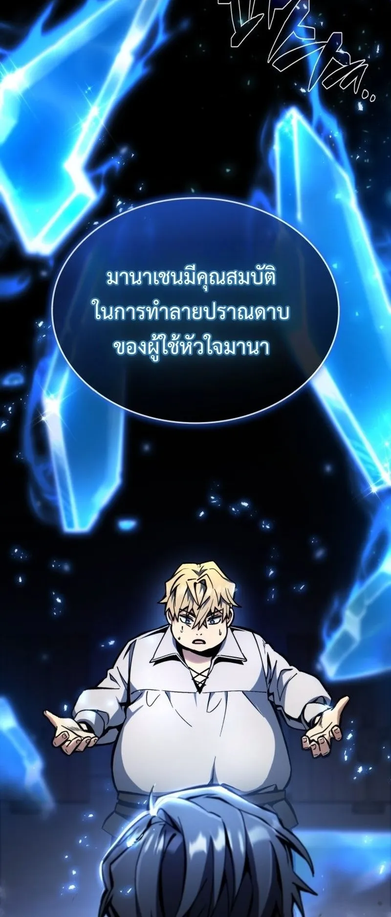I Became The Rogue First Prince ตอนที่ 3 หน้า 10